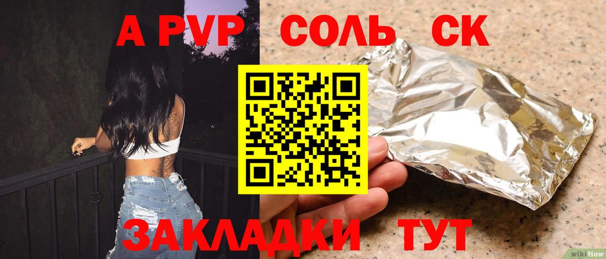 закладка  A PVP Crystall  Елец  Вход с VPN  А ПВП Crystall  Альфа ПВП крисы CK 