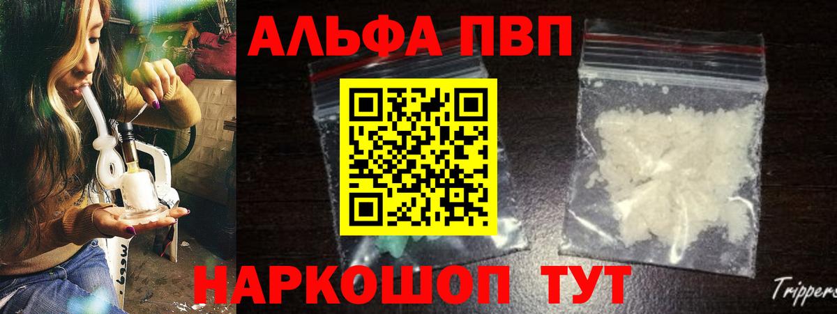 A-PVP Crystall Елец