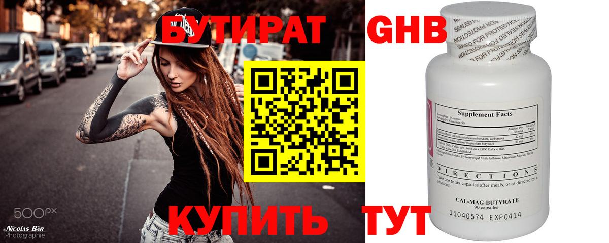 Бутират бутандиол  Бутират  Елец  Вход с VPN 