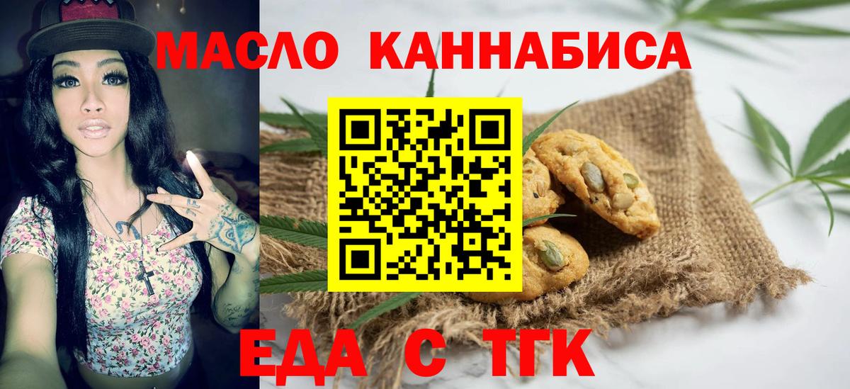 Еда ТГК марихуана  Вход с VPN  Елец 