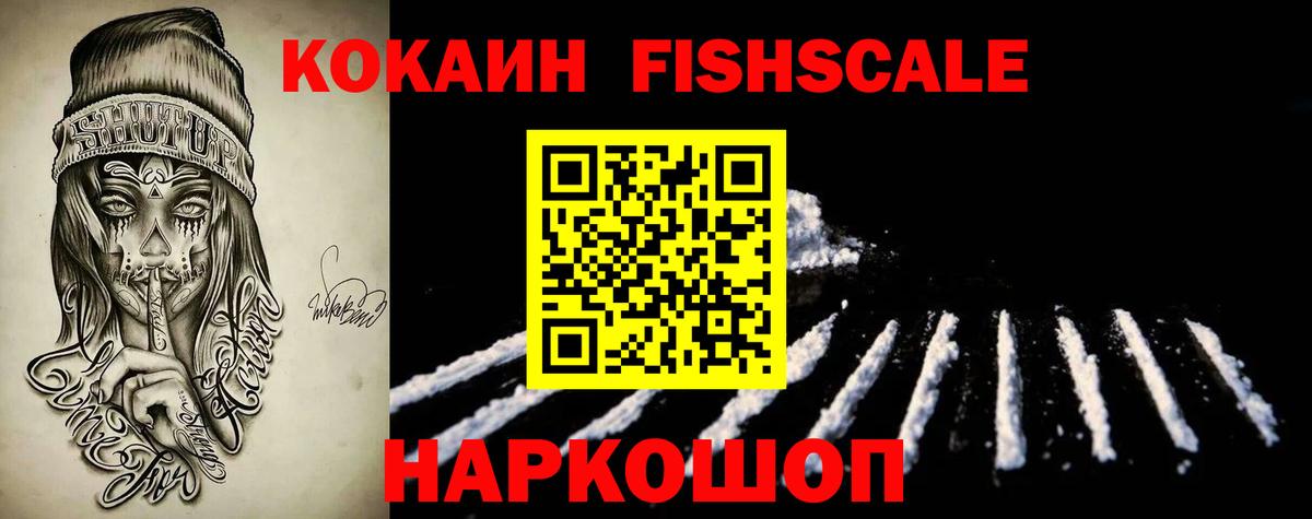 COCAIN Fish Scale Елец