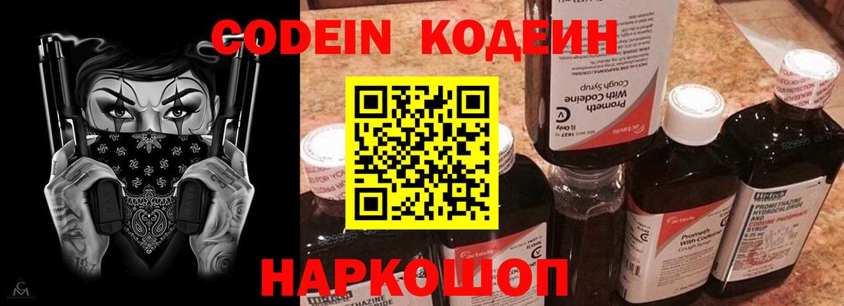 Кодеин Purple Drank  Кодеин Purple Drank  Вход с VPN  Елец 