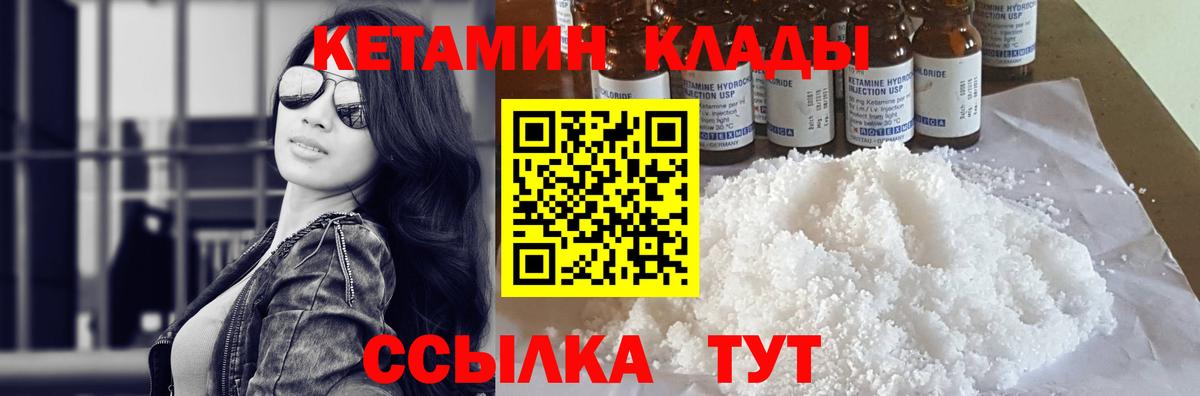 Елец  Кетамин VHQ  Вход с VPN 